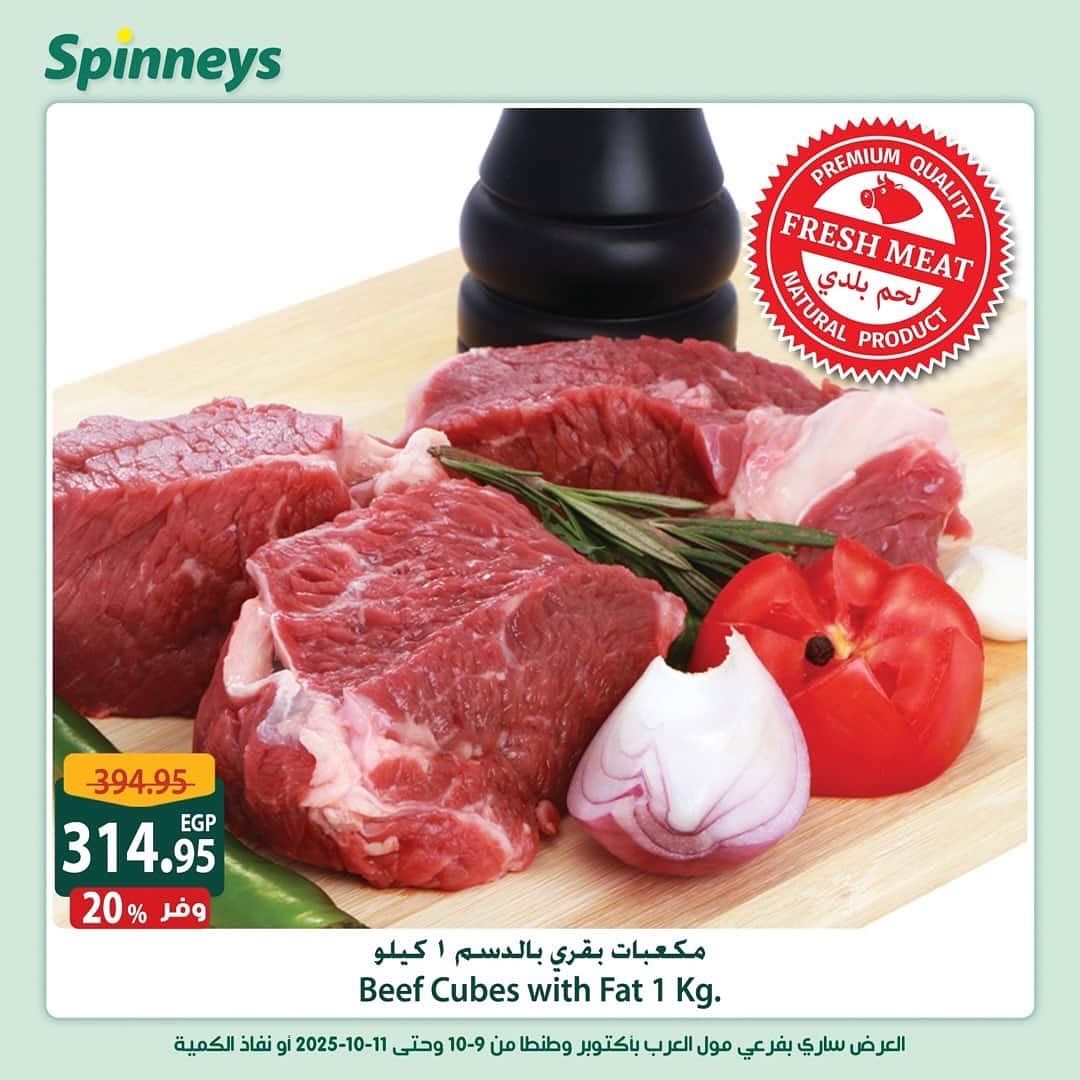 spinneys offers from 8oct to 3oct 2025 عروض سبينس من 8 أكتوبر حتى 3 أكتوبر 2025 صفحة رقم 2